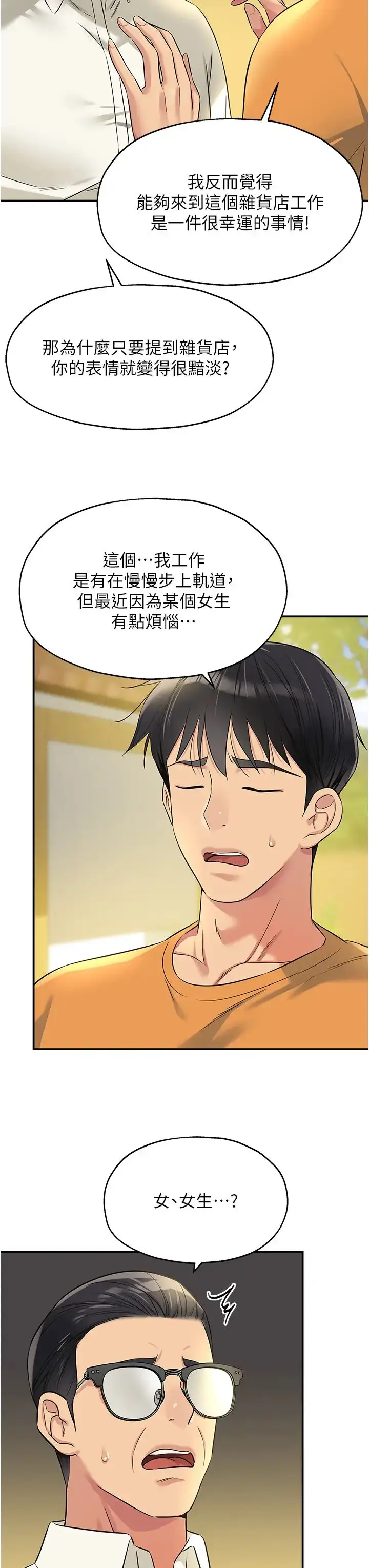 漫画《洞洞杂货店》第86话第27张图