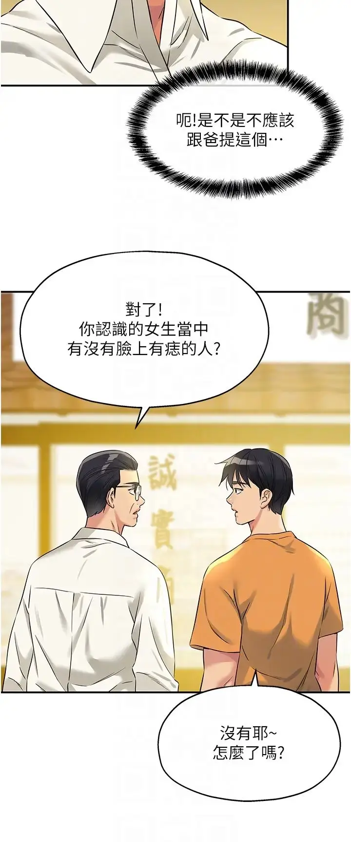 漫画《洞洞杂货店》第86话第28张图