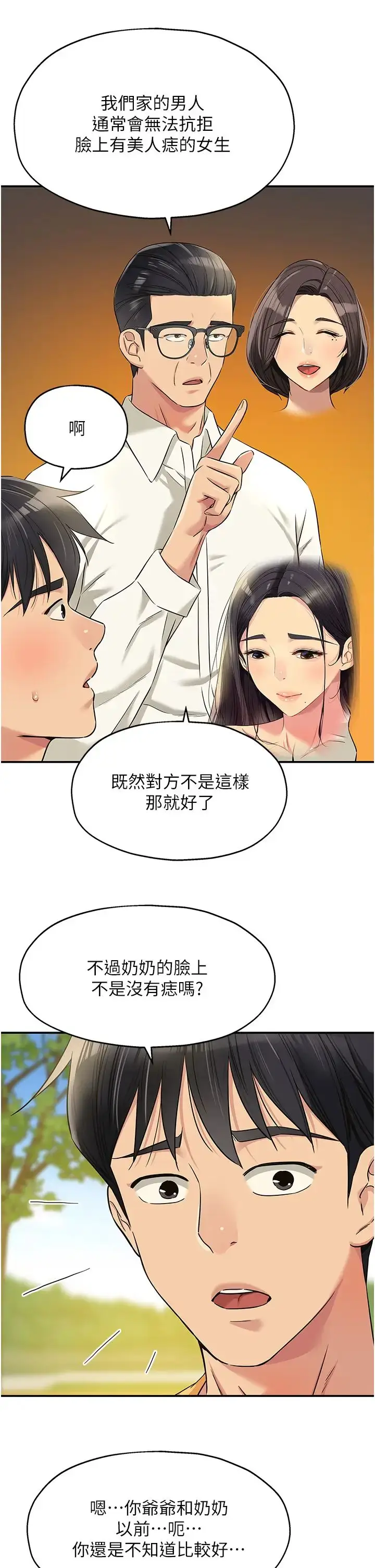 漫画《洞洞杂货店》第86话第29张图