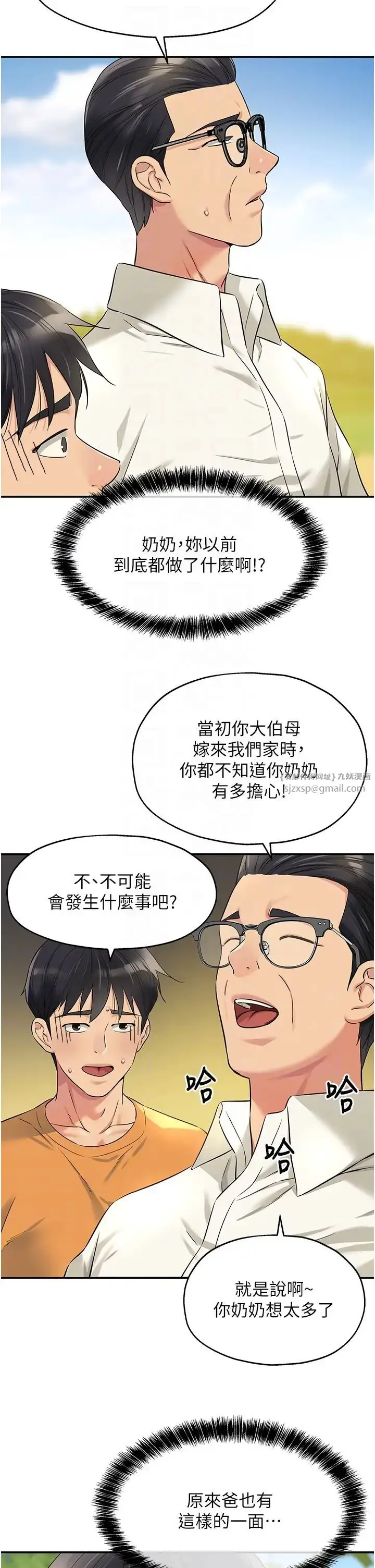 漫画《洞洞杂货店》第86话第30张图