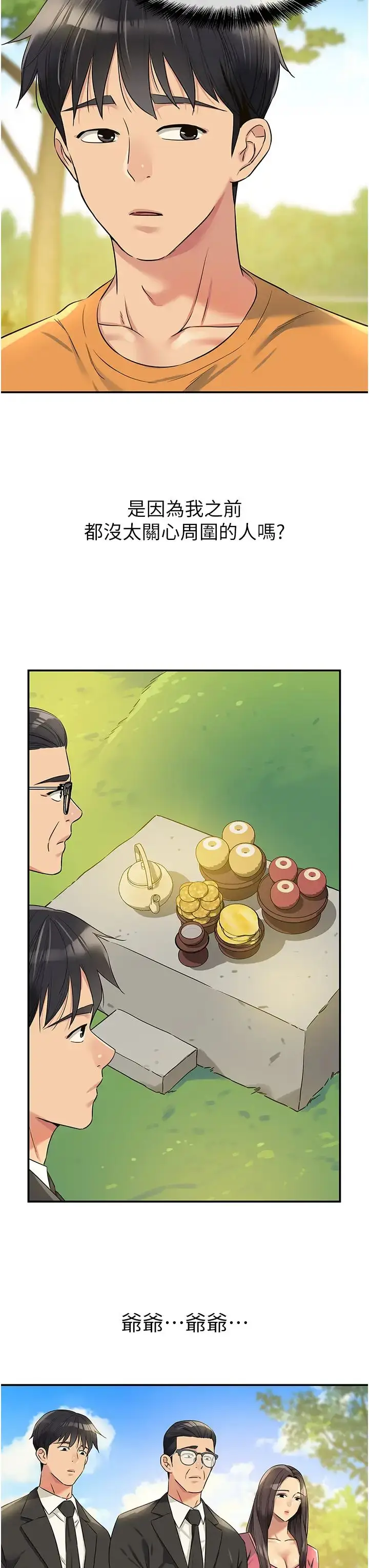 漫画《洞洞杂货店》第86话第31张图