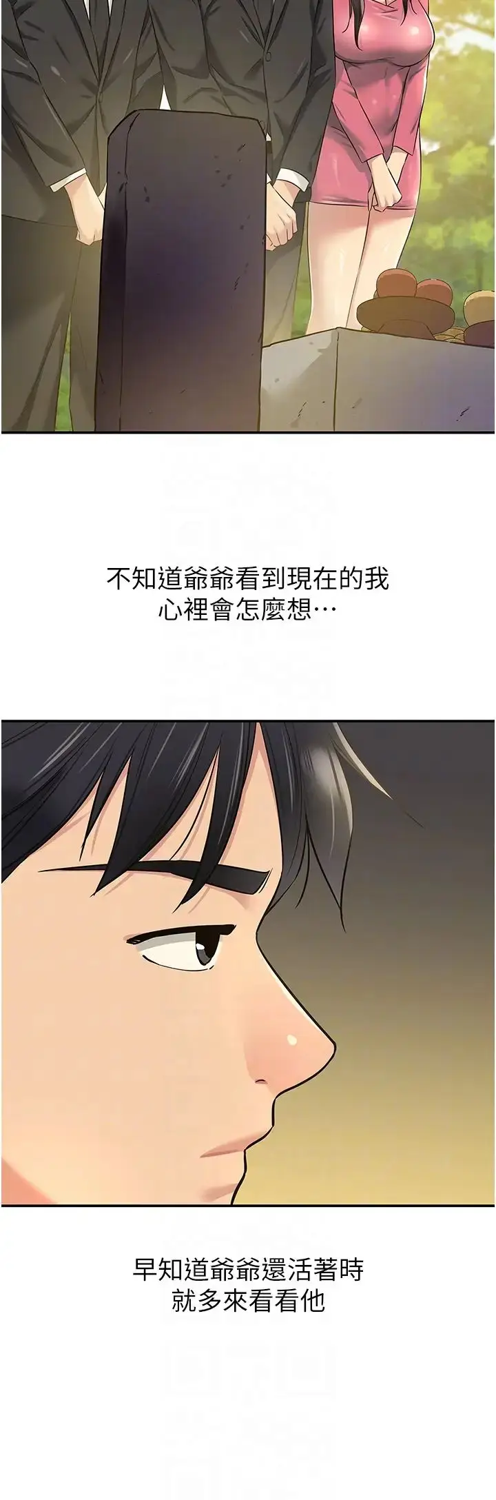 漫画《洞洞杂货店》第86话第32张图