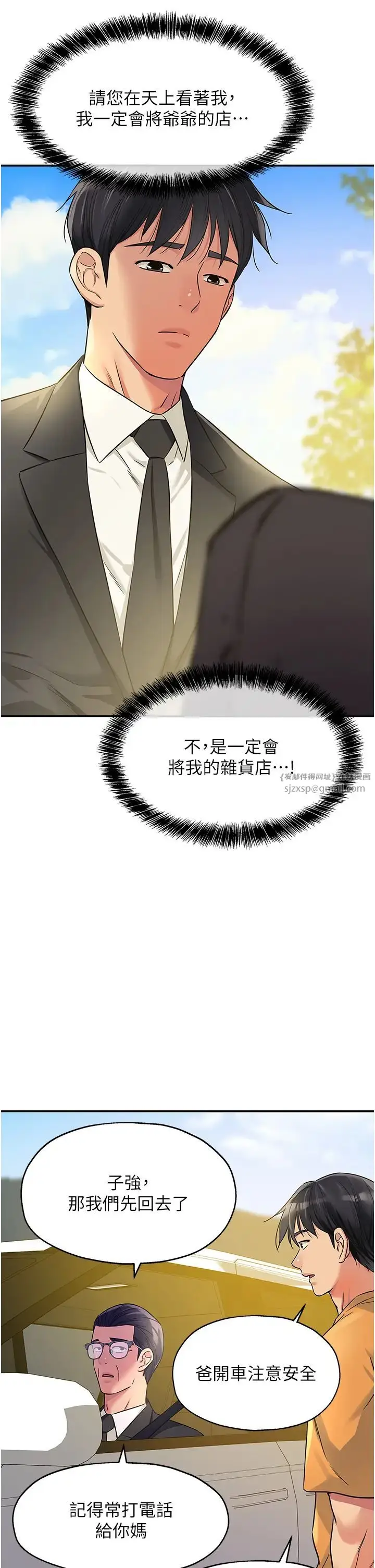 漫画《洞洞杂货店》第86话第33张图