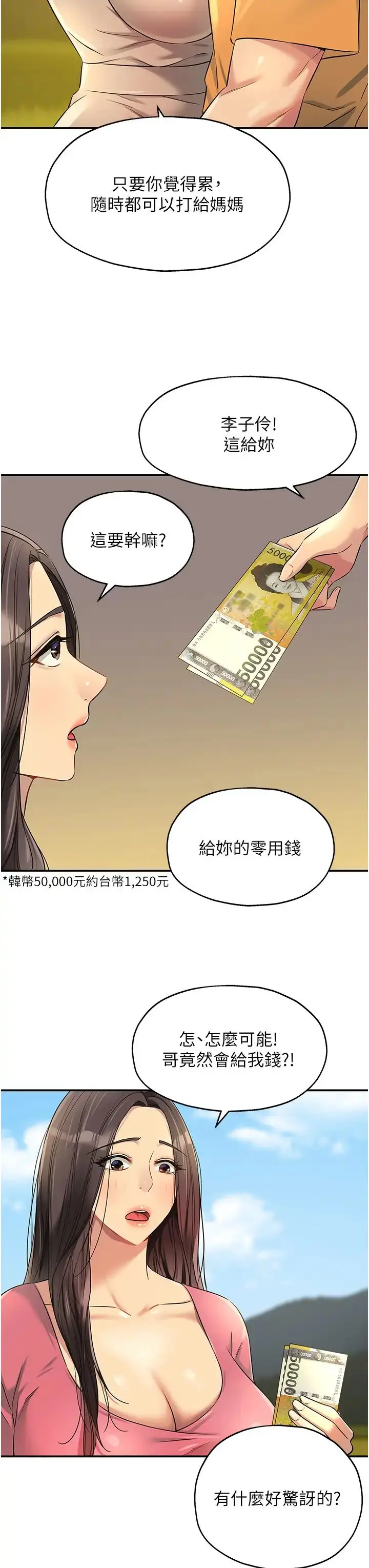 漫画《洞洞杂货店》第86话第35张图