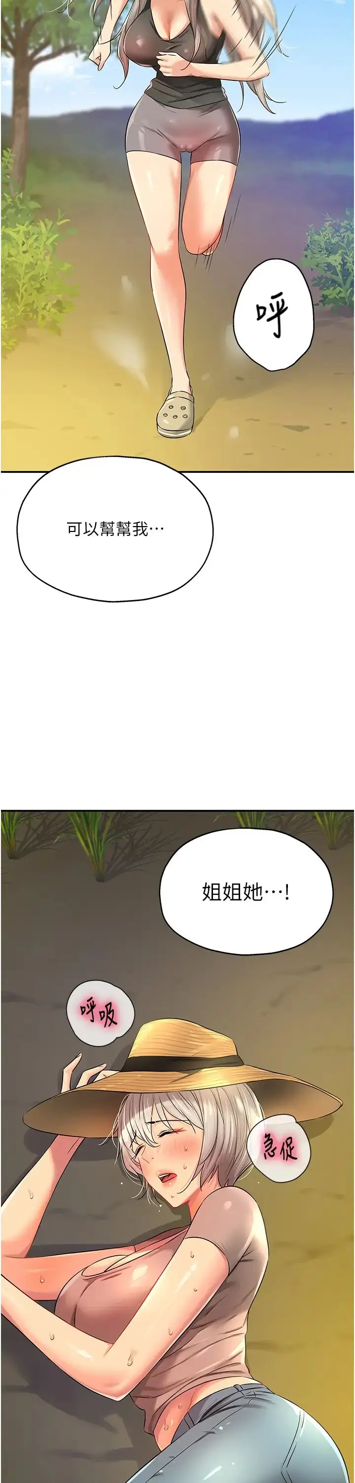 漫画《洞洞杂货店》第86话第40张图
