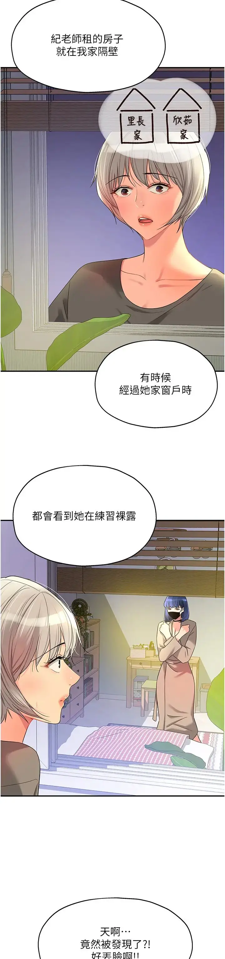 漫画《洞洞杂货店》第68话第12张图