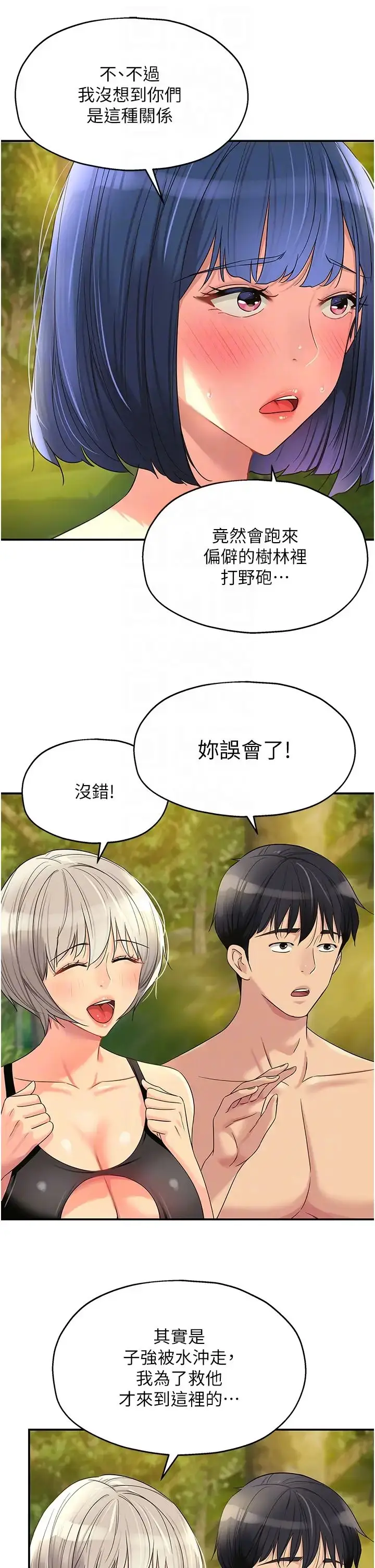 漫画《洞洞杂货店》第68话第14张图