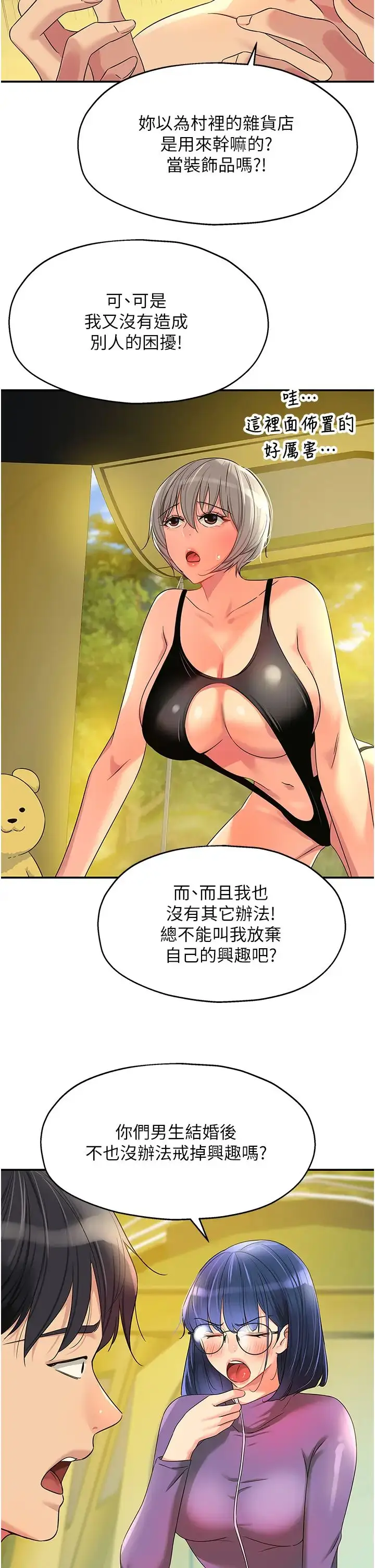 漫画《洞洞杂货店》第68话第17张图