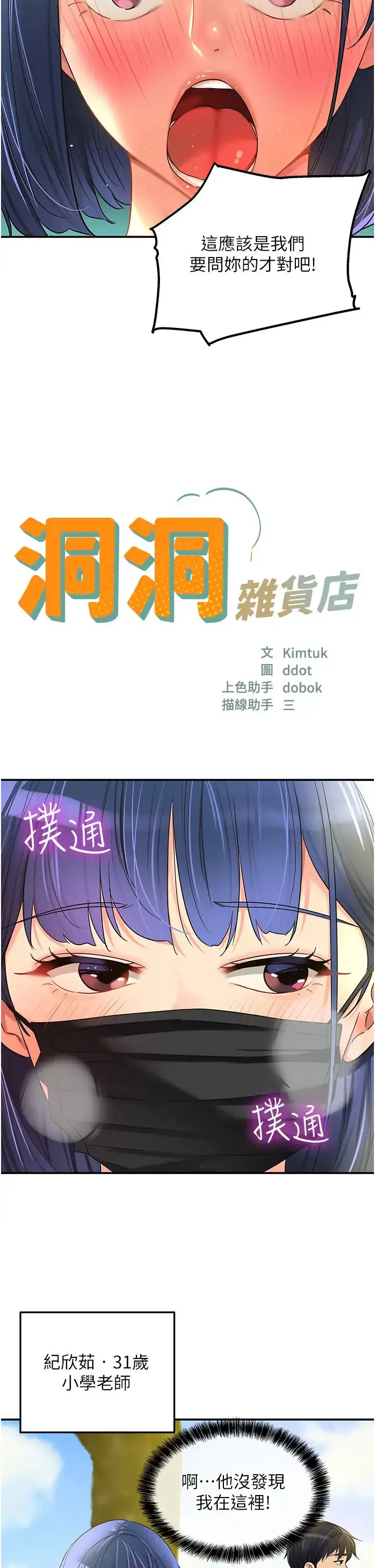 漫画《洞洞杂货店》第68话第2张图