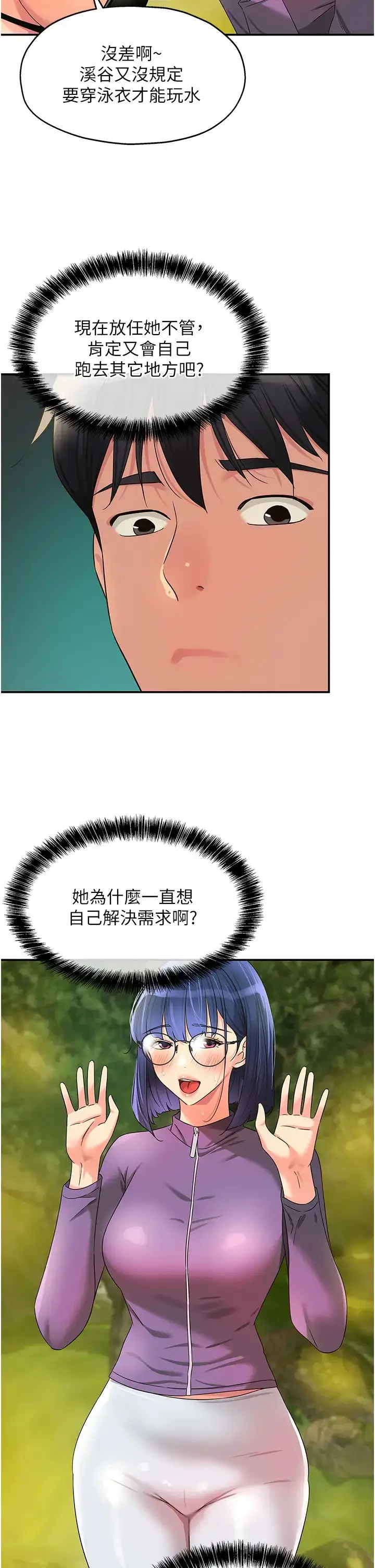 漫画《洞洞杂货店》第68话第20张图