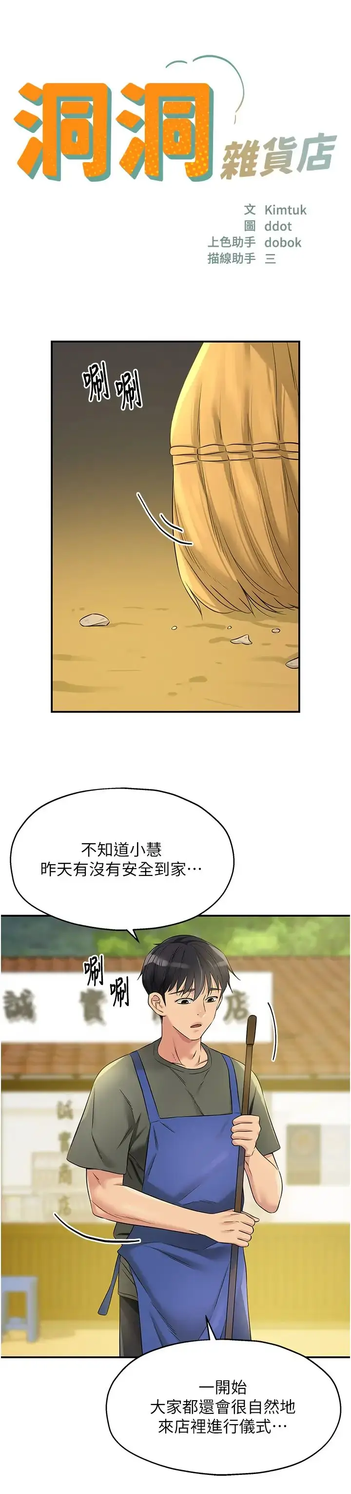 漫画《洞洞杂货店》第92话第11张图