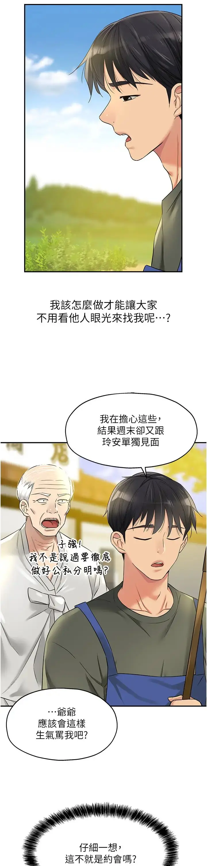 漫画《洞洞杂货店》第92话第13张图
