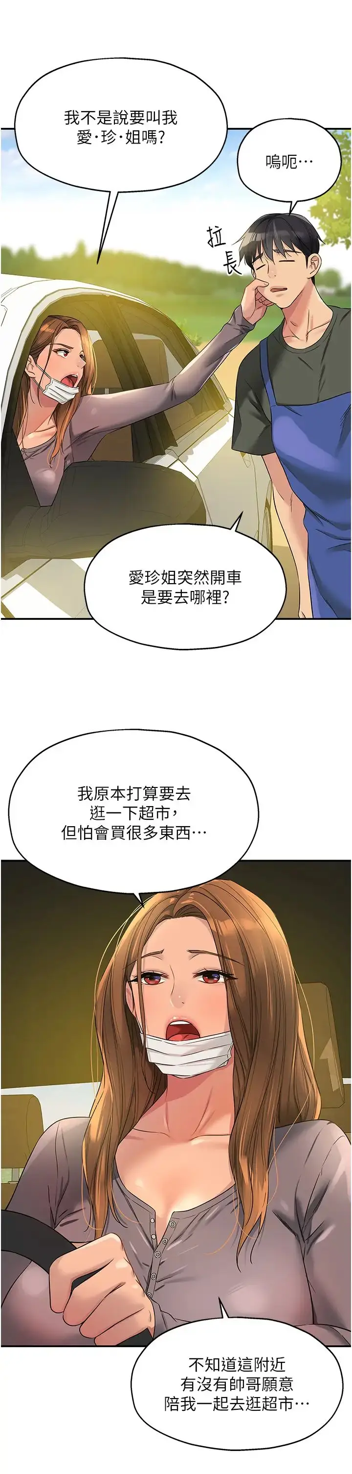 漫画《洞洞杂货店》第92话第17张图