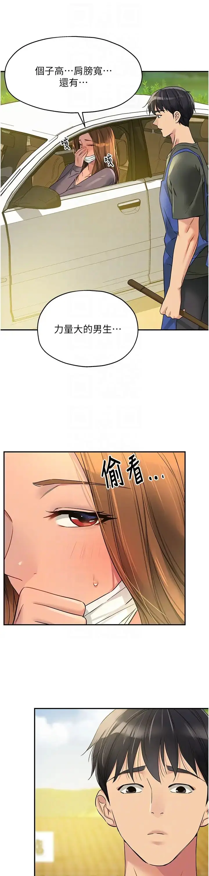 漫画《洞洞杂货店》第92话第18张图