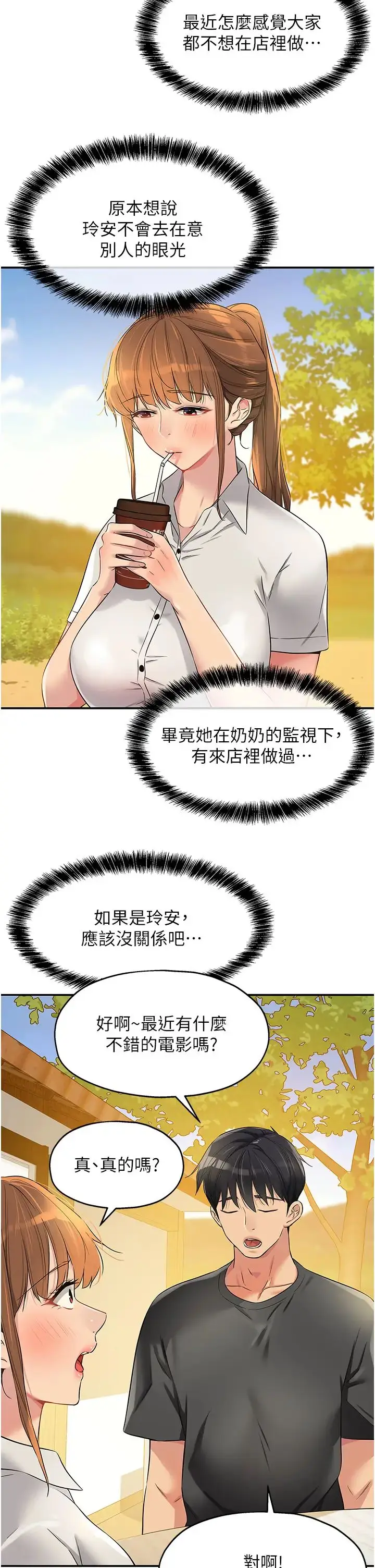 漫画《洞洞杂货店》第92话第2张图