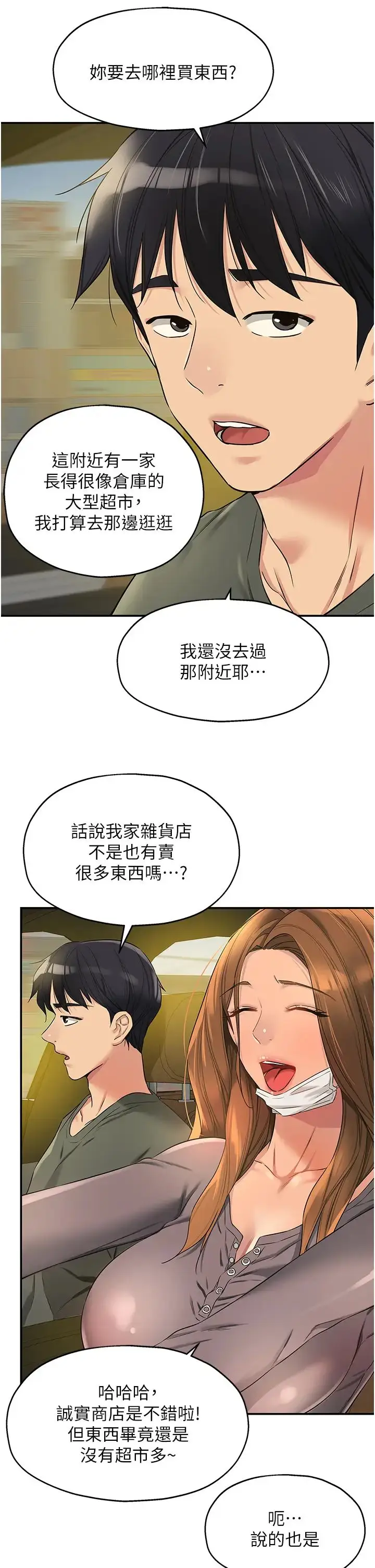 漫画《洞洞杂货店》第92话第21张图