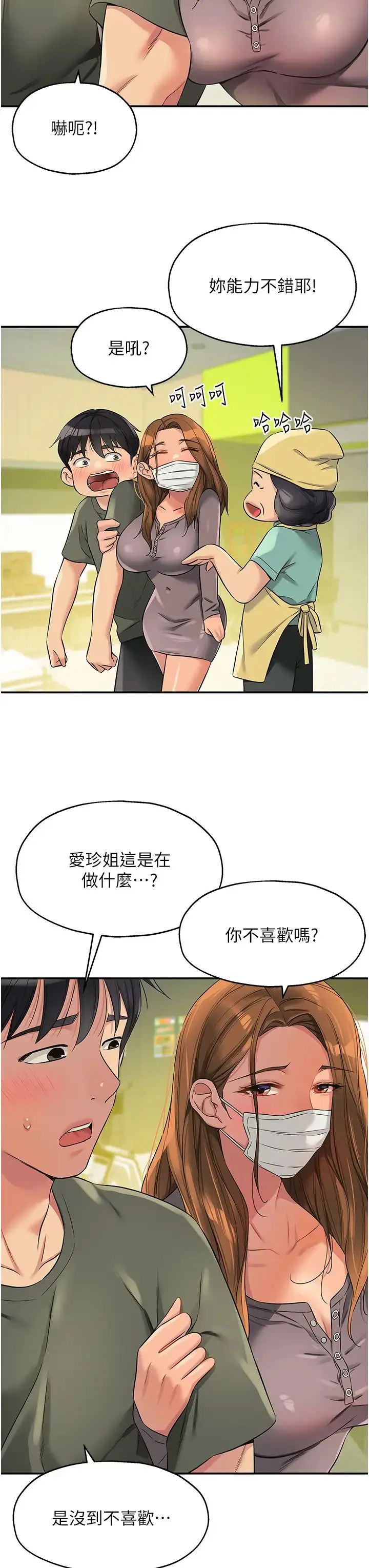 漫画《洞洞杂货店》第92话第27张图