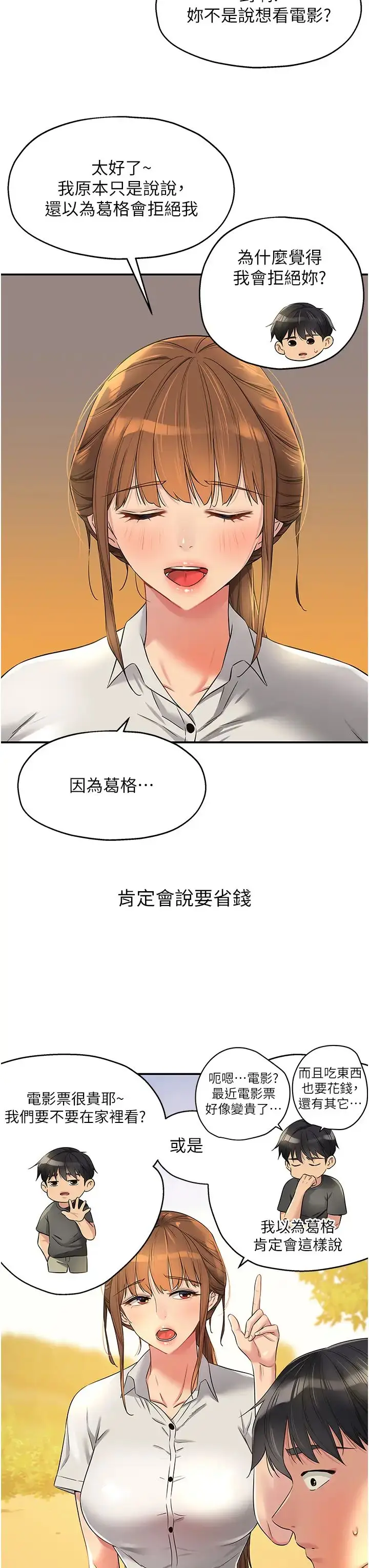 漫画《洞洞杂货店》第92话第3张图
