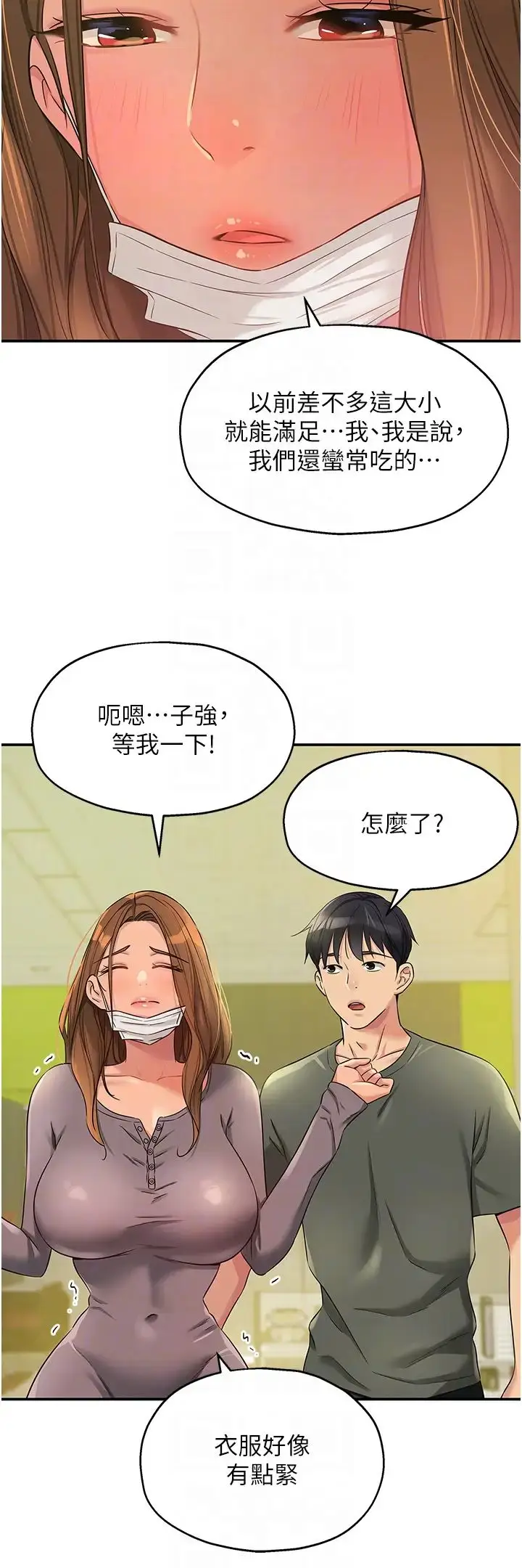 漫画《洞洞杂货店》第92话第32张图