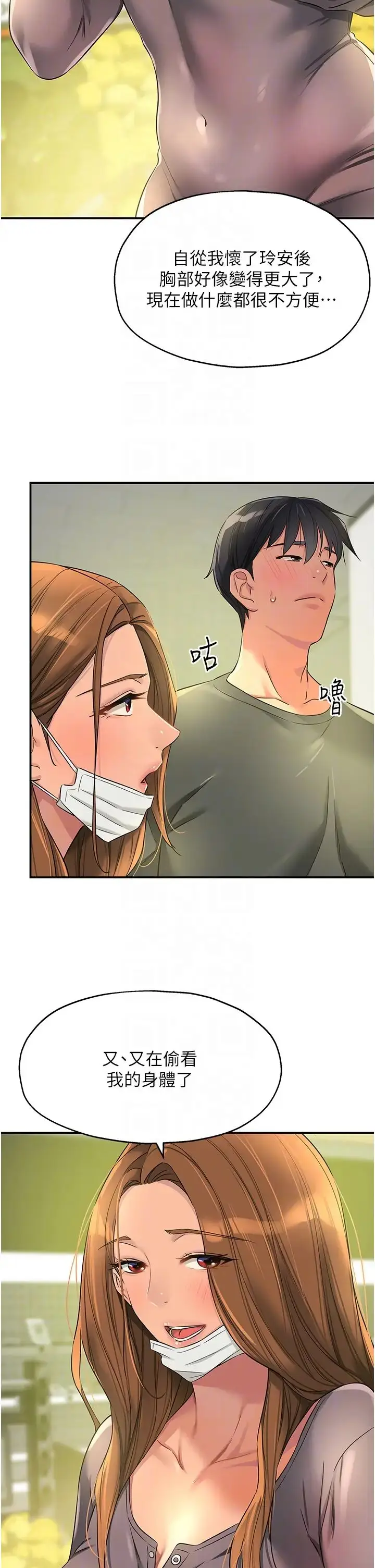 漫画《洞洞杂货店》第92话第34张图