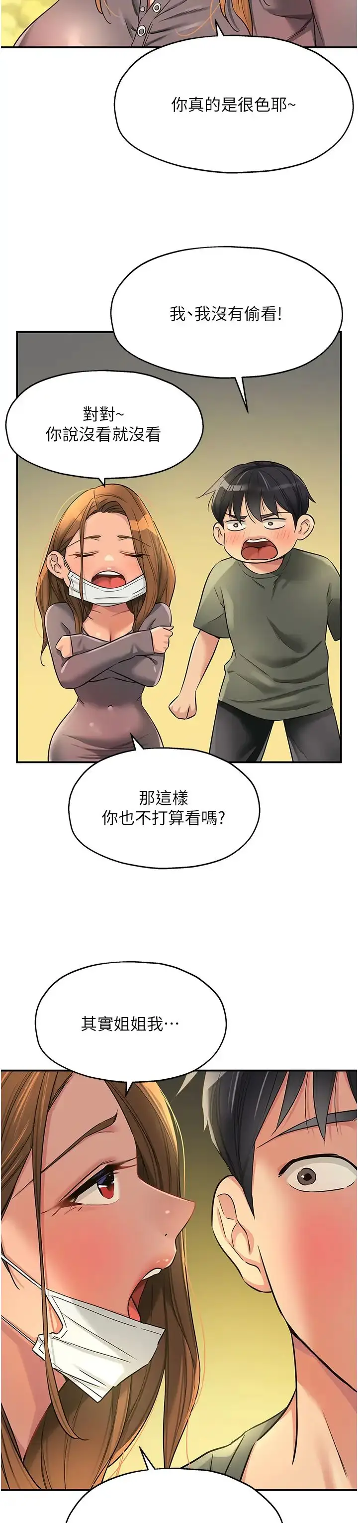 漫画《洞洞杂货店》第92话第35张图