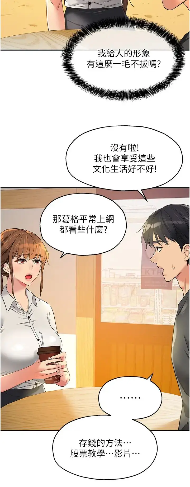 漫画《洞洞杂货店》第92话第4张图