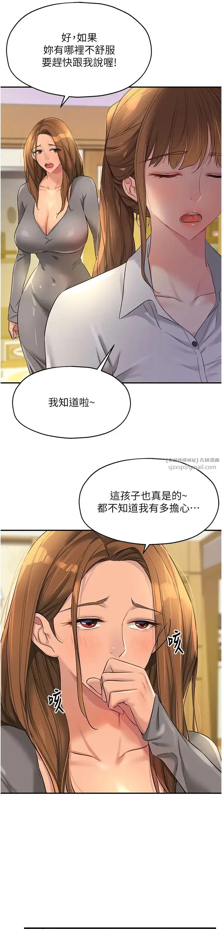 漫画《洞洞杂货店》第92话第9张图