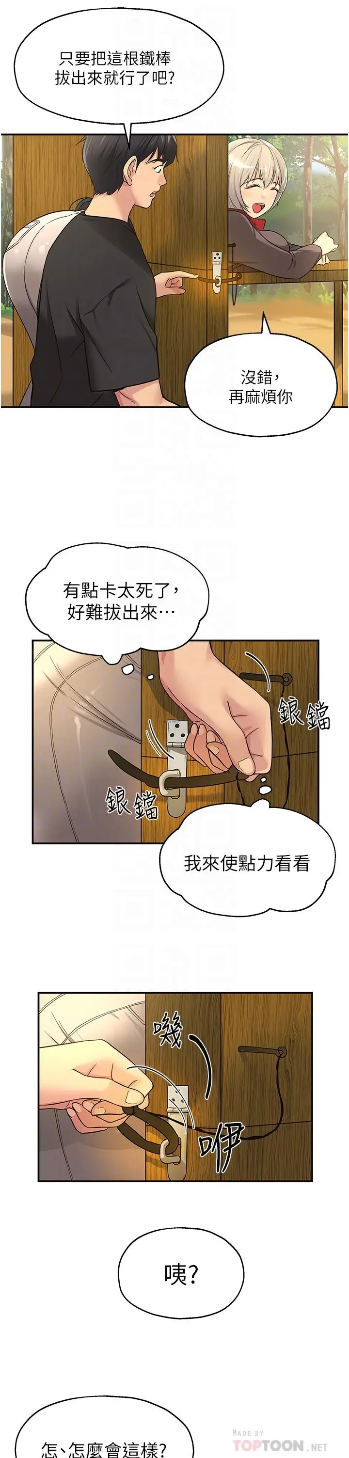 漫画《洞洞杂货店》第17话第12张图