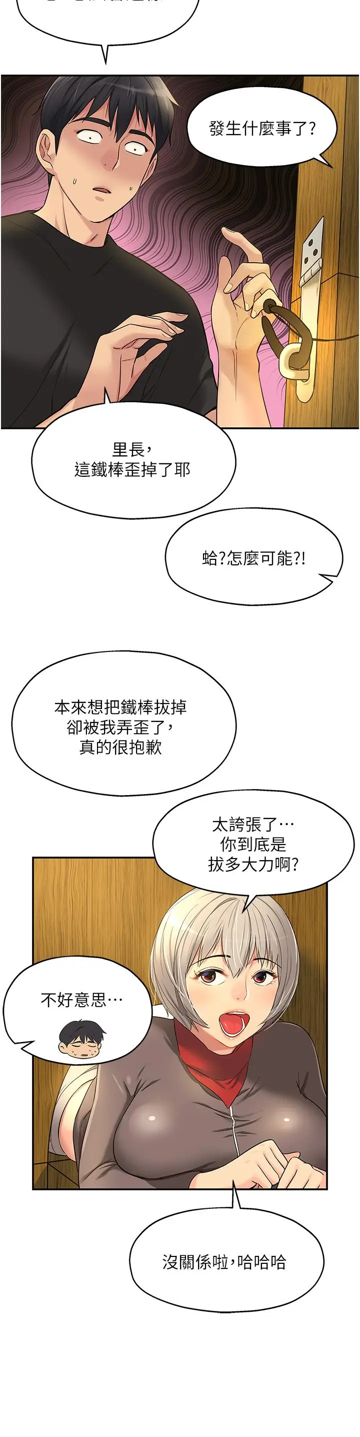 漫画《洞洞杂货店》第17话第13张图