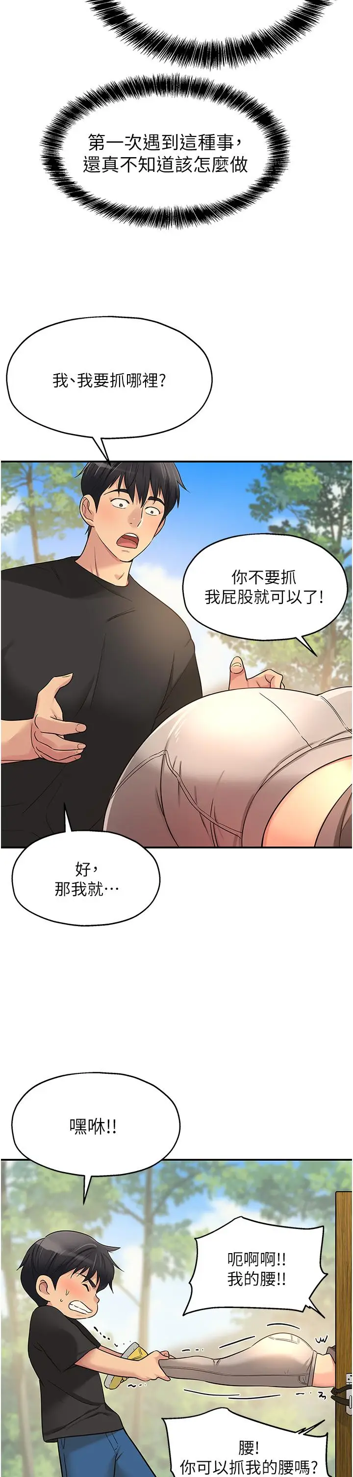 漫画《洞洞杂货店》第17话第15张图