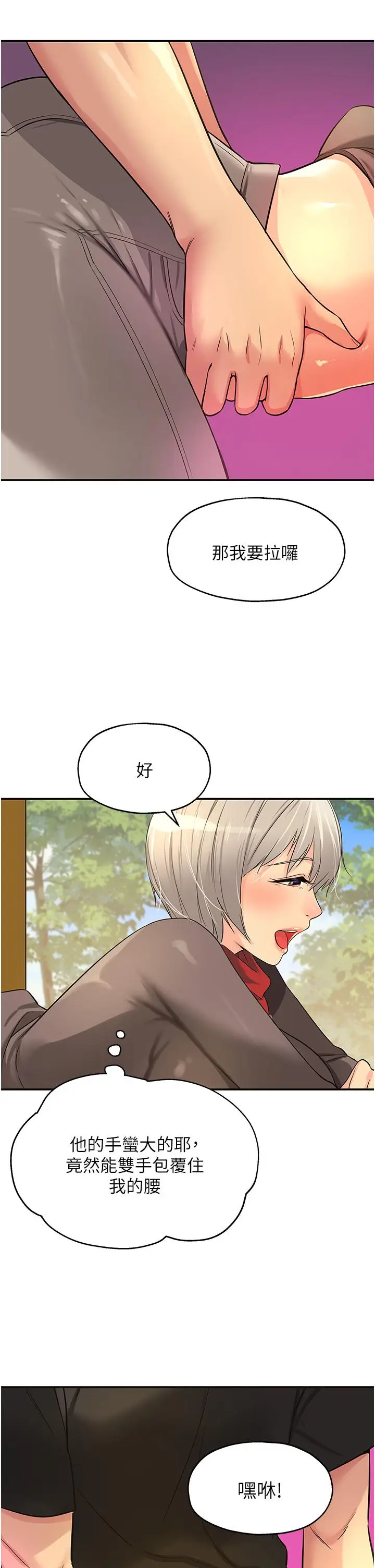 漫画《洞洞杂货店》第17话第17张图