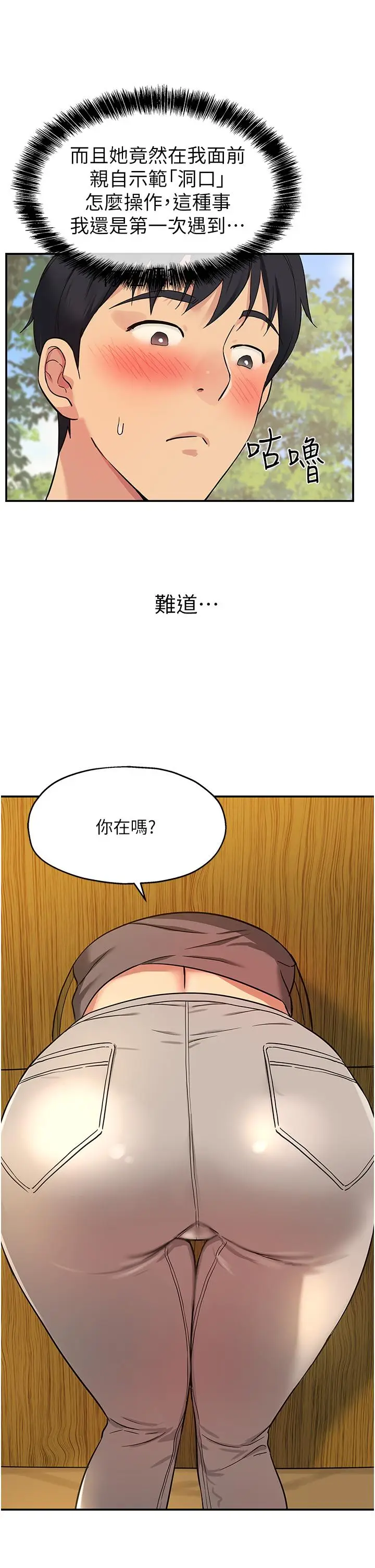 漫画《洞洞杂货店》第17话第2张图