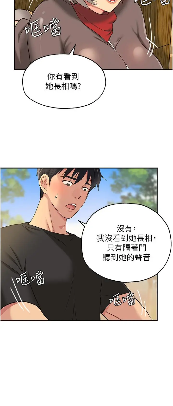 漫画《洞洞杂货店》第17话第21张图