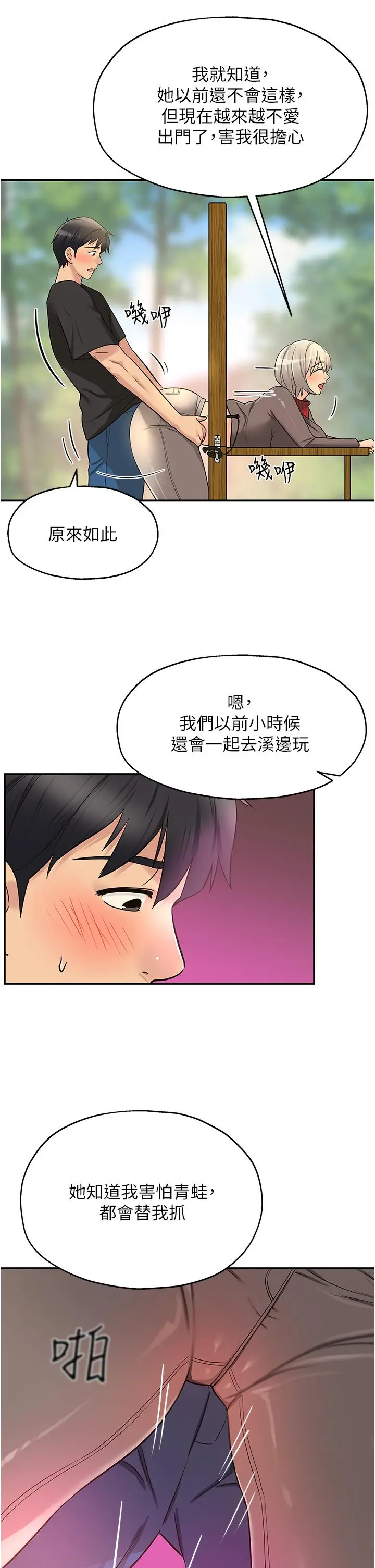 漫画《洞洞杂货店》第17话第22张图