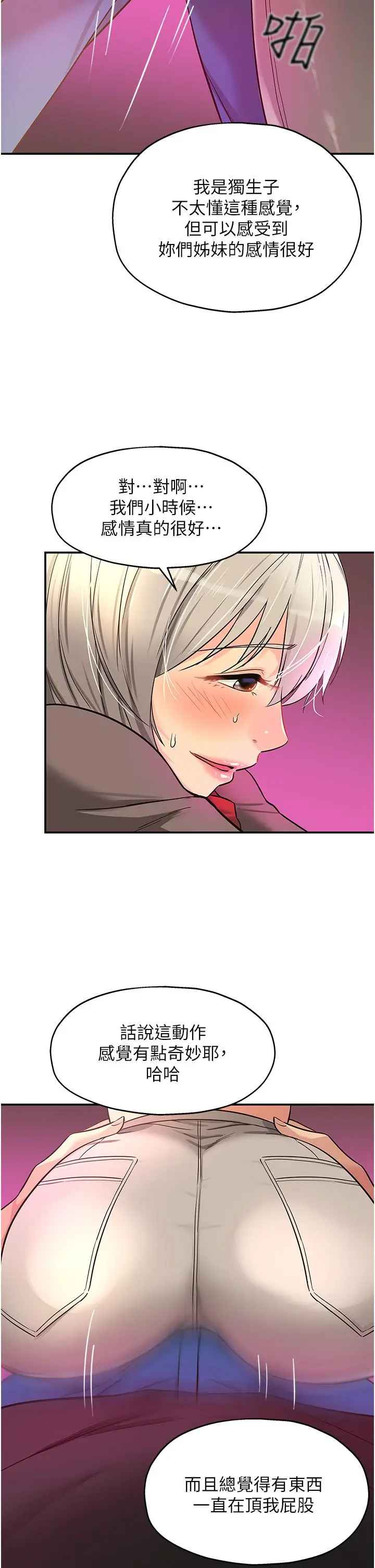 漫画《洞洞杂货店》第17话第23张图