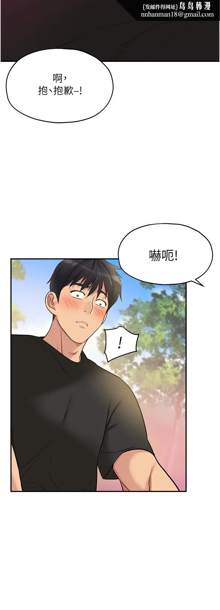 漫画《洞洞杂货店》第17话第24张图