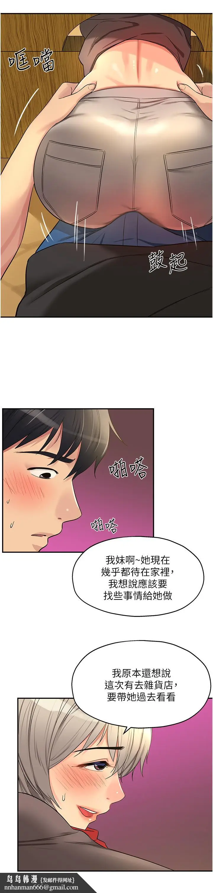 漫画《洞洞杂货店》第17话第25张图
