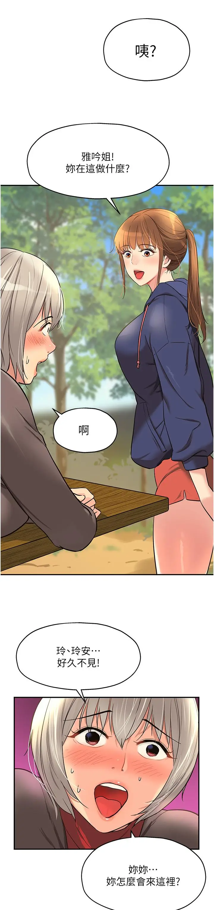 漫画《洞洞杂货店》第17话第27张图