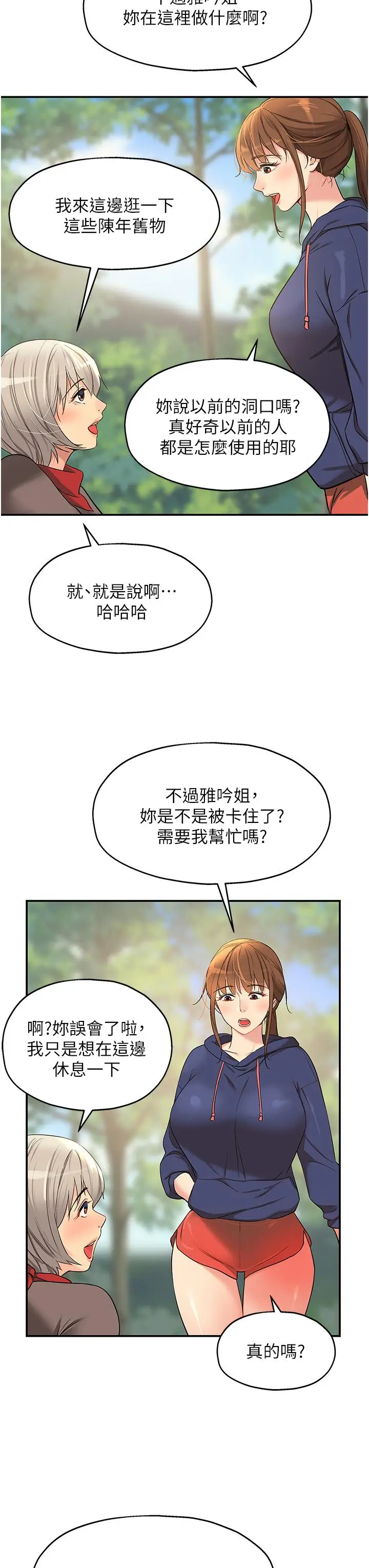 漫画《洞洞杂货店》第17话第32张图