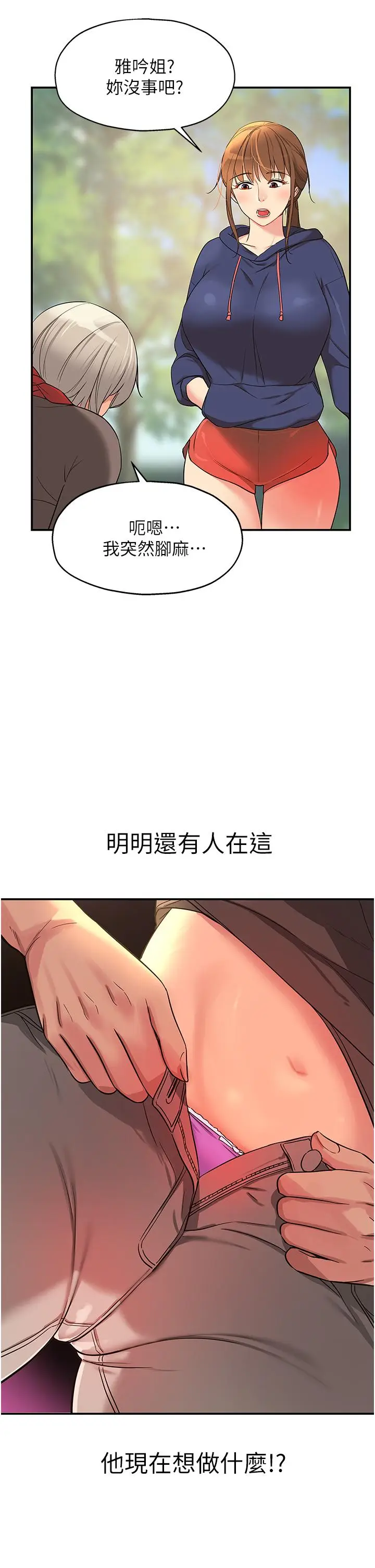 漫画《洞洞杂货店》第17话第34张图