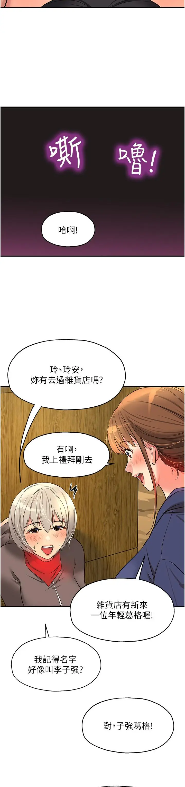 漫画《洞洞杂货店》第17话第36张图
