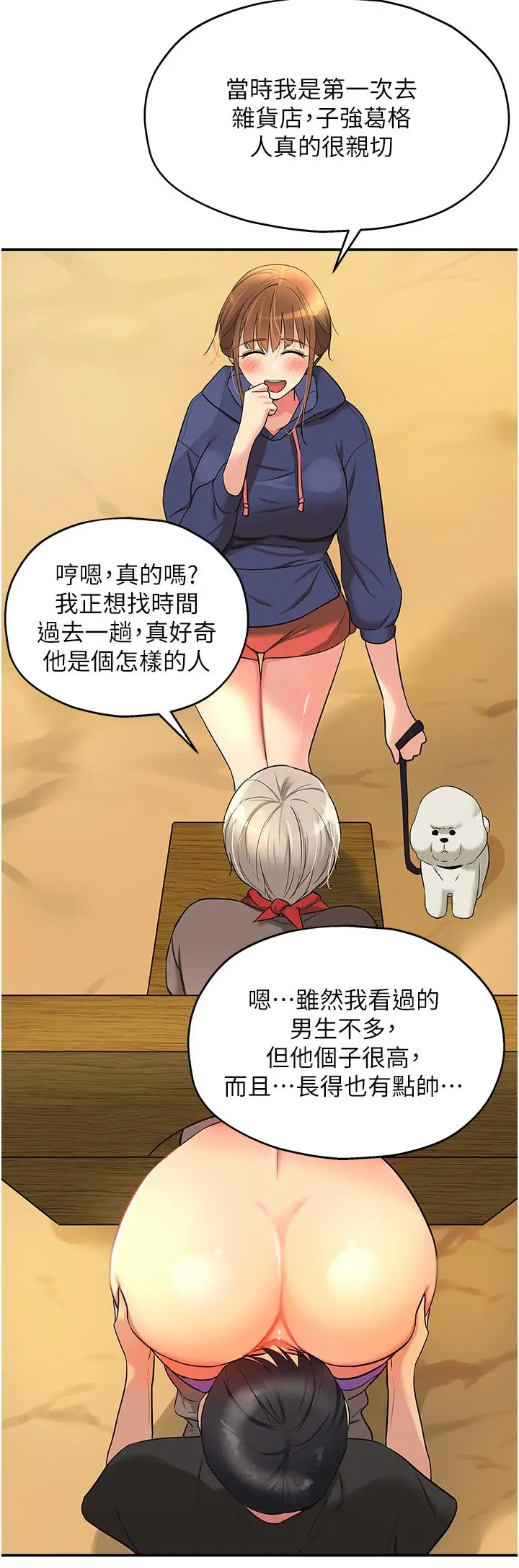 漫画《洞洞杂货店》第17话第37张图