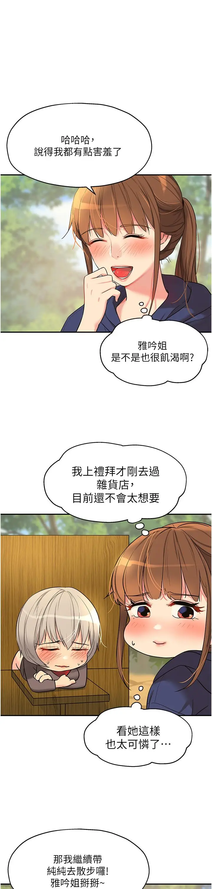 漫画《洞洞杂货店》第17话第38张图