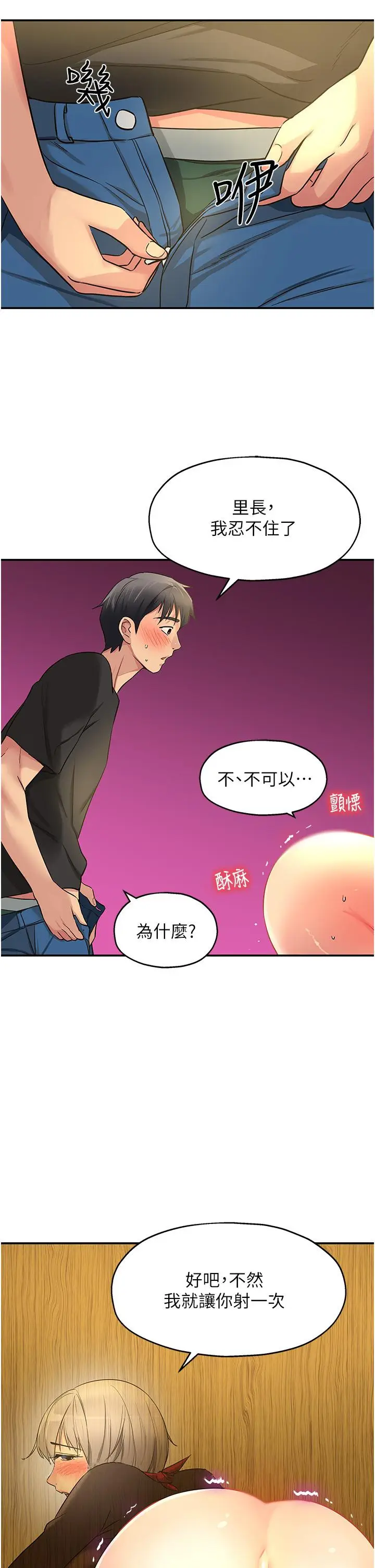 漫画《洞洞杂货店》第17话第45张图