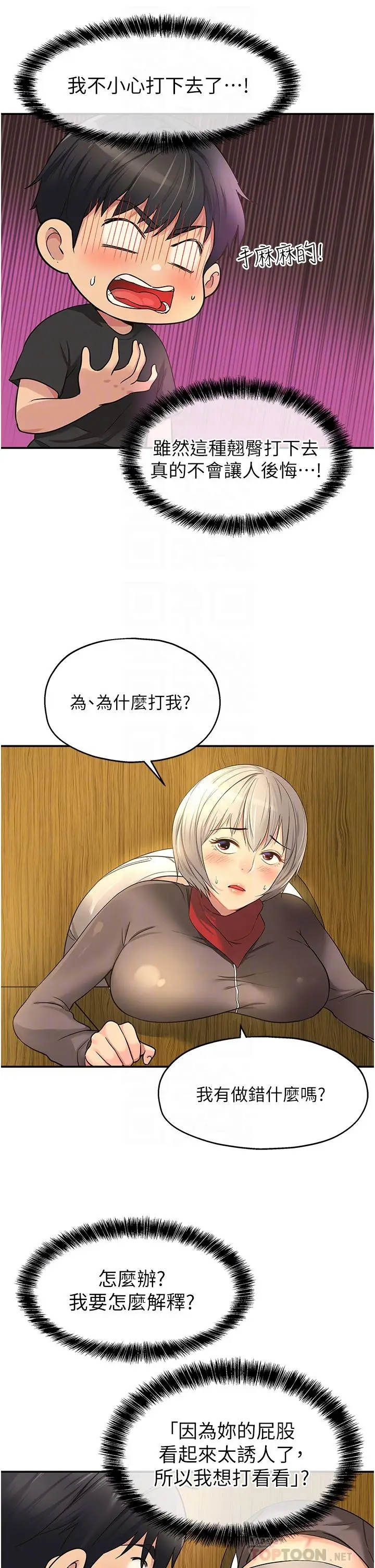 漫画《洞洞杂货店》第17话第6张图