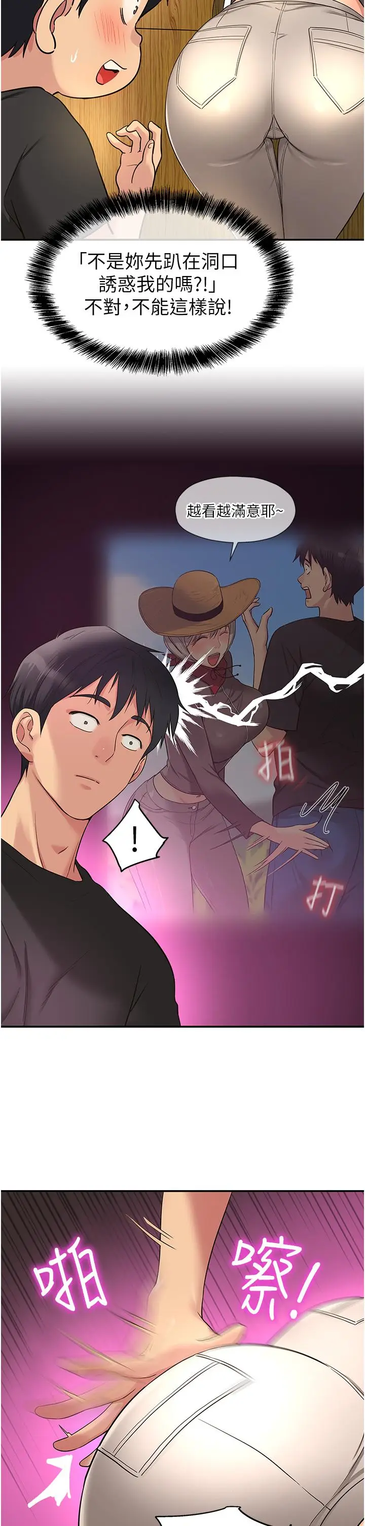 漫画《洞洞杂货店》第17话第7张图