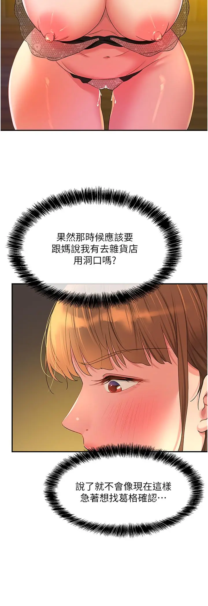 漫画《洞洞杂货店》第50话第16张图