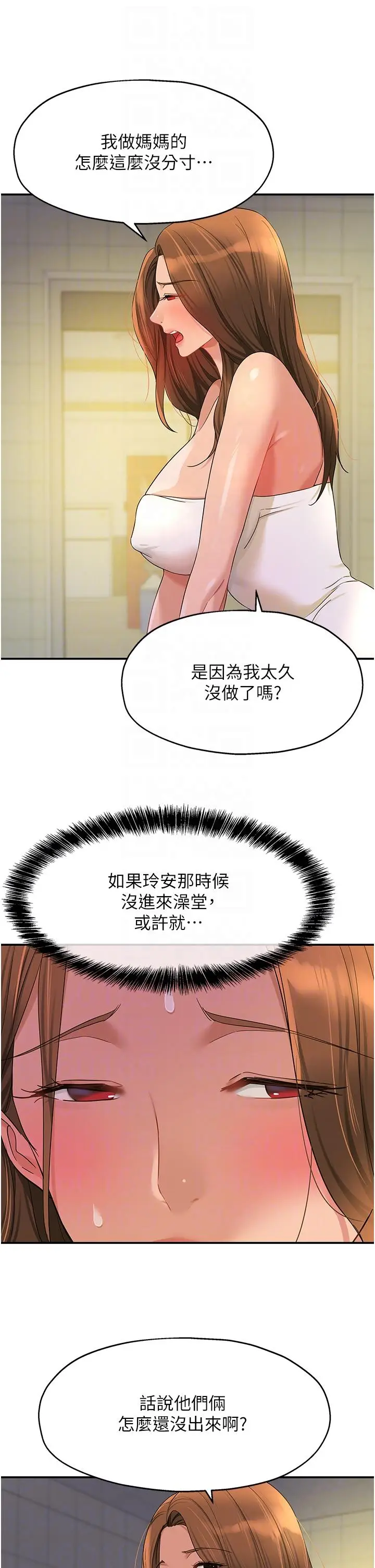 漫画《洞洞杂货店》第50话第18张图