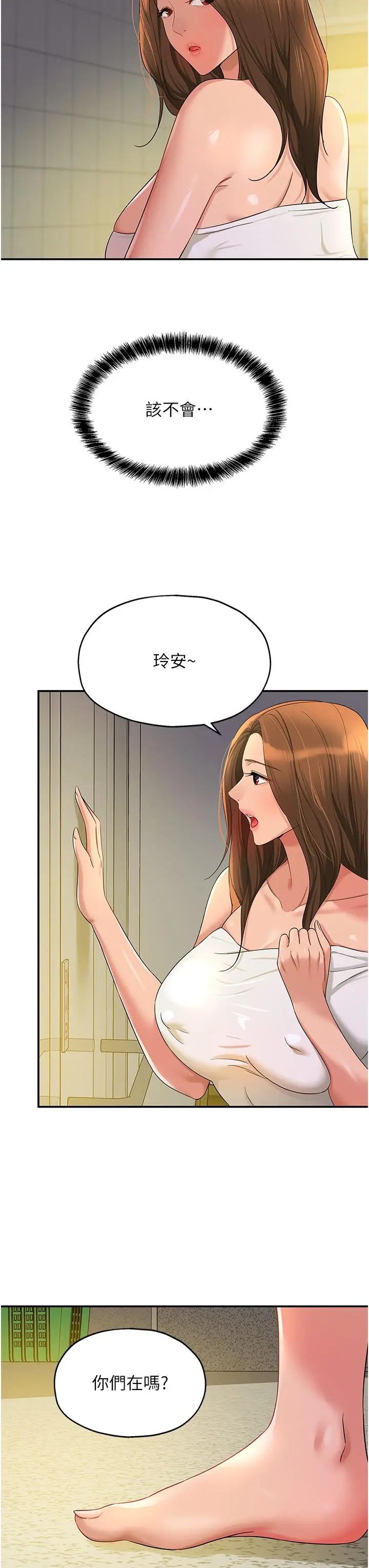 漫画《洞洞杂货店》第50话第19张图