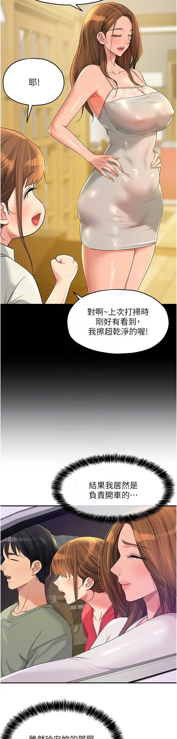 漫画《洞洞杂货店》第60话第10张图